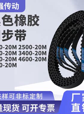 同步带20M2000250020M300020M340020M420020M460精密皮带同步皮带