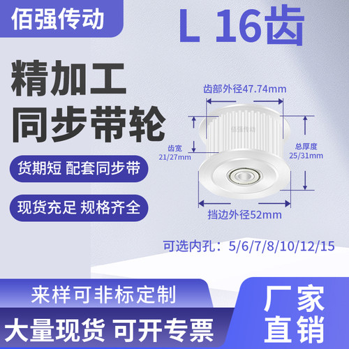 同步带轮L16齿张紧L齿宽21/27内孔8/10/15/17/20/25铝精密同步轮L