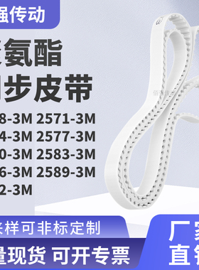 同步皮带713M25743M25773M258025832586258925923M精密皮带同步带