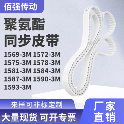 同步皮带723M15753M15783M158115841587159015933M精密皮带同步带