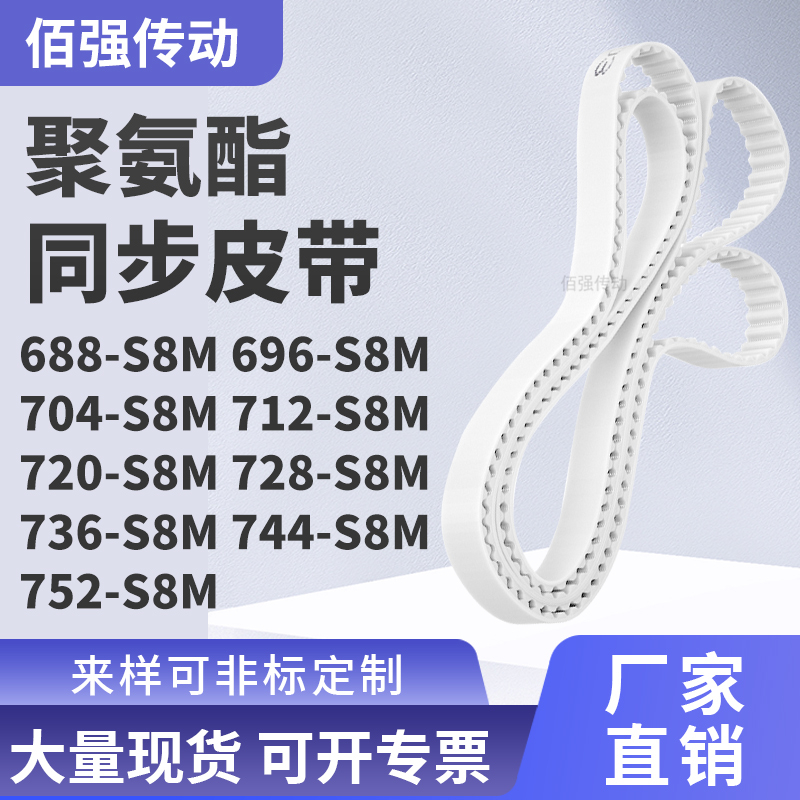 同步皮带6S8M704S8M712S8M720S8M728736744752-S8M精密皮带同步带