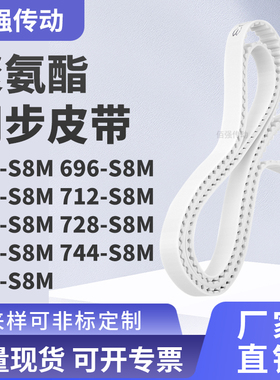 同步皮带6S8M704S8M712S8M720S8M728736744752-S8M精密皮带同步带