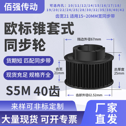 锥套同步带轮S5M40齿宽21内孔181920242583032现货锥套同步轮涨紧