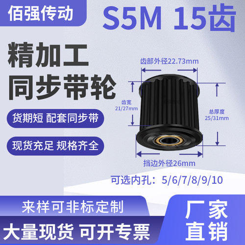 同步带轮S5M15齿A钢从动轴承齿宽21/27惰轮内孔57810铝精密同步轮