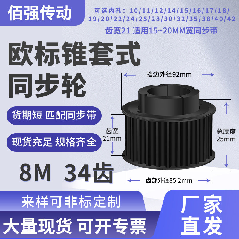 锥套同步带轮8M34齿宽21内孔1819202425283032现货锥套同步轮涨紧