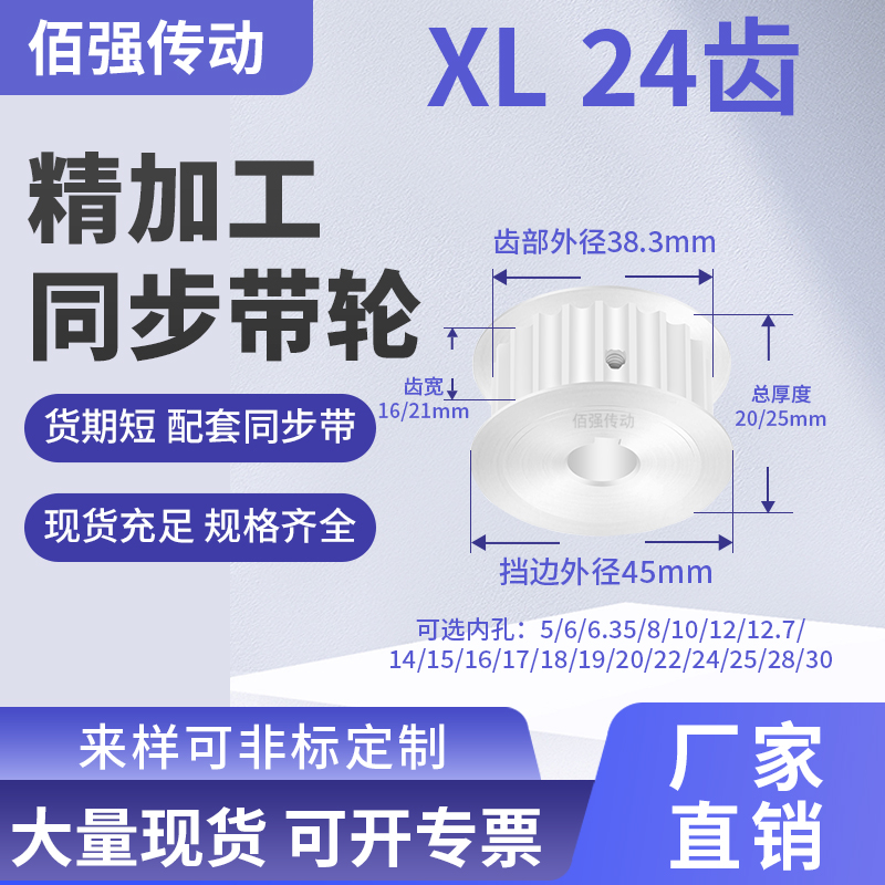 同步带轮XL24齿AF型齿宽16/21内孔4 5 6 6.35 8 1012铝精密同步轮