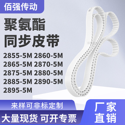 同步皮带605M28655M28705M287528802885289028955M精密皮带同步带