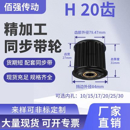 同步带轮H20齿钢黑从动H轴承齿宽27惰轮内孔15/20/25铝精密同步轮