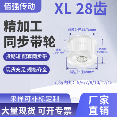 同步带轮XL28齿张紧轮齿宽11/14内孔7/8/10/12/15/20铝精密同步轮