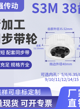 同步带轮免键S3M38齿AF齿宽11/16内孔5 6 635 8 9 10铝精密同步轮