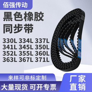 同步带L330L334L337L341L345L350L352L355L360L3精密皮带同步皮带