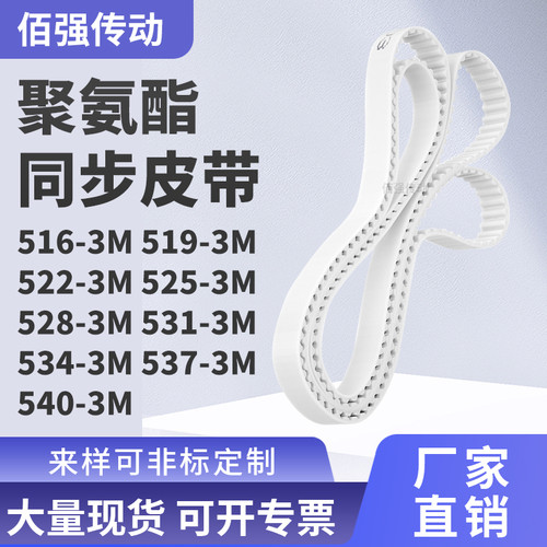 同步皮带3M5223M5253M5283M5313M5343M5373M540-3M精密皮带同步带