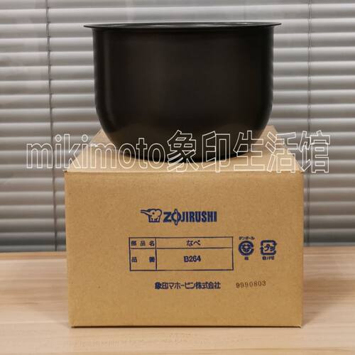 象印电饭煲内胆B264HLH18HBQ18