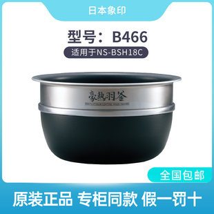 BT18 BSH18C 象印原装 BU18电饭煲内锅 正品 B466内胆配件