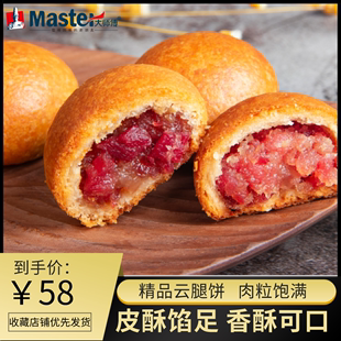 大师傅现烤蜂蜜小云腿500g手工月饼鲜肉月饼云腿饼小包装 饼干零食