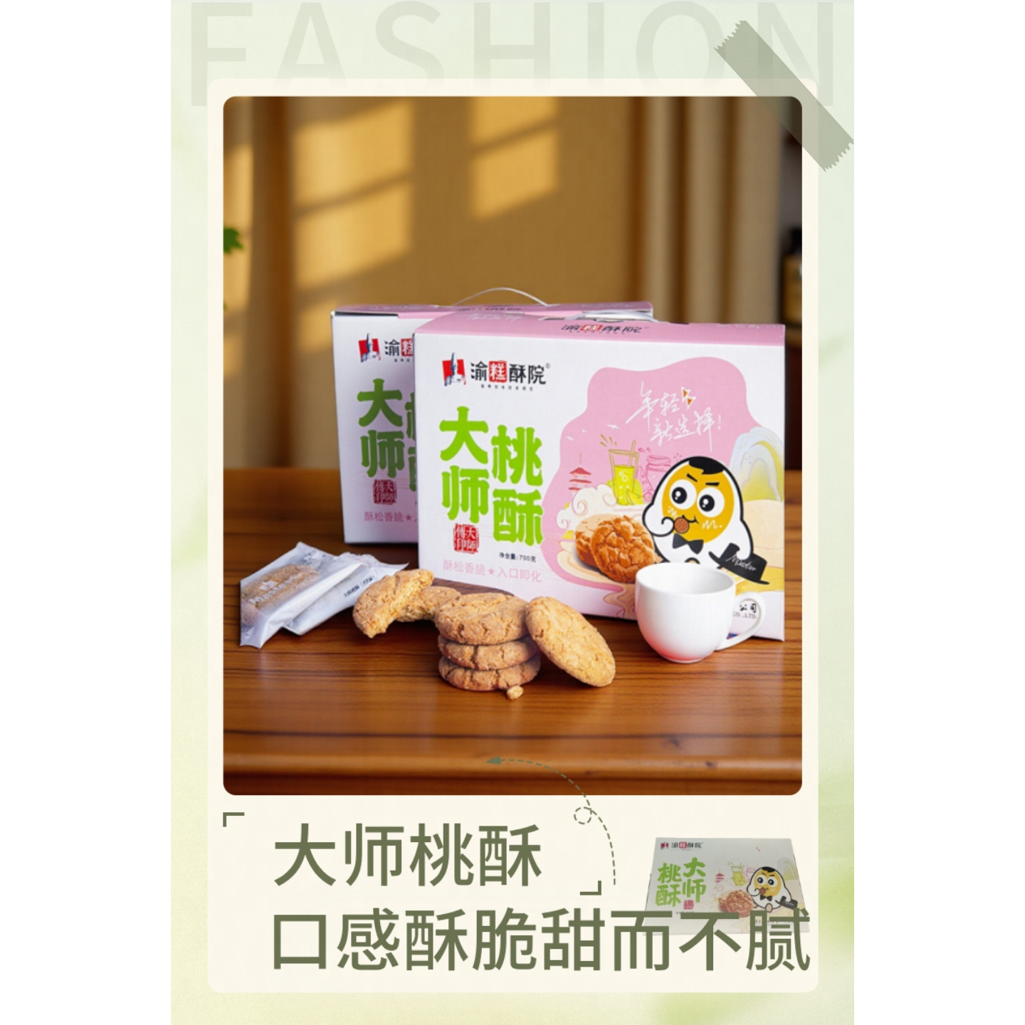 大师傅经典传统独立包装桃酥中式点心网红椒盐味酥饼零食酥香甜点