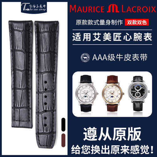 郁离子适用原装艾美表带真皮匠心手表表带男MP6347 MP7118皮表带