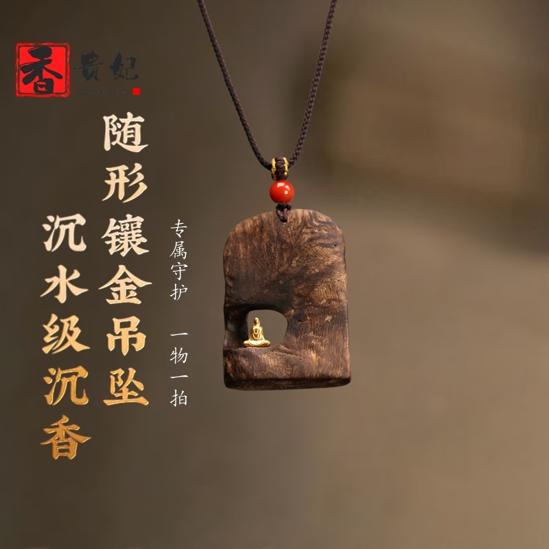 香贵妃 真品沉水级达拉干沉香吊坠18k金无相佛挂件男挂坠项链女