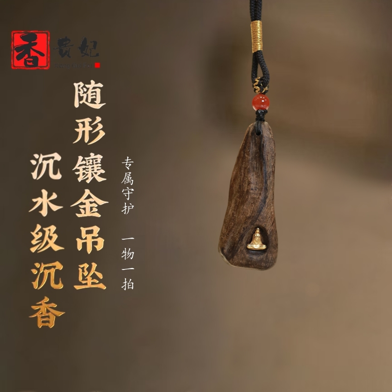 香贵妃 真品沉水级文莱沉香吊坠18k金无相佛挂件男挂坠项链女国潮