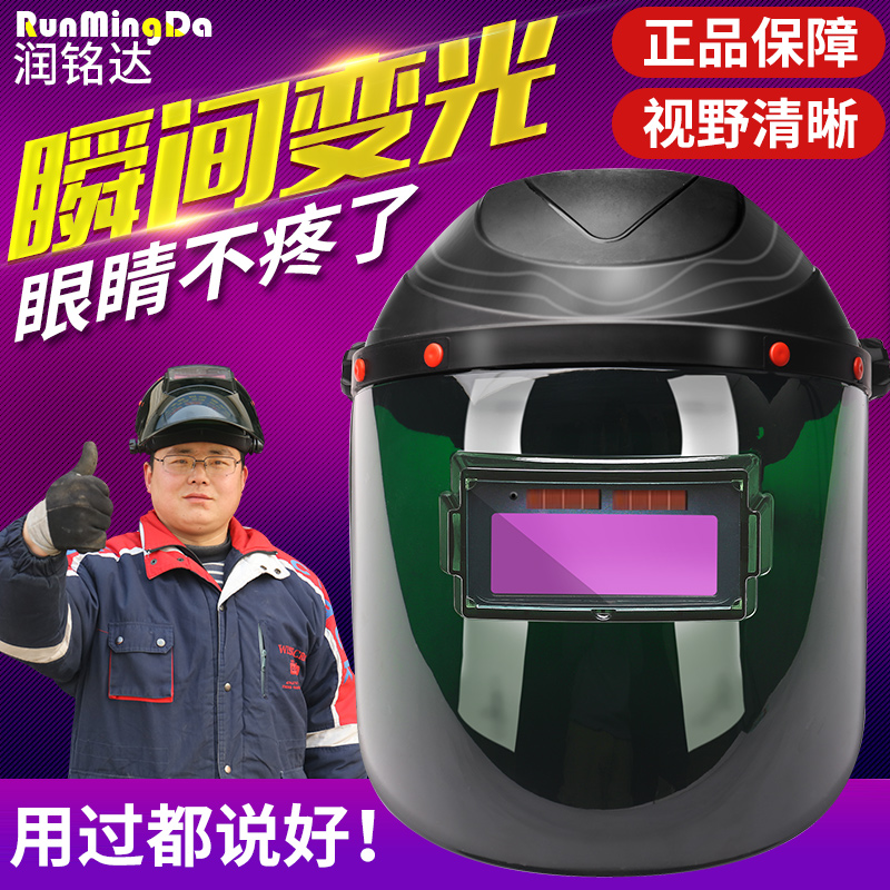 自动变光电焊面罩烧焊帽防护头戴式防烤脸部全脸?#19981;?#28938;工专用眼镜