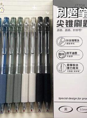 晨光小毛刷简约软胶水笔按动针尖锥J7704秒干中性笔0.5笔芯学生