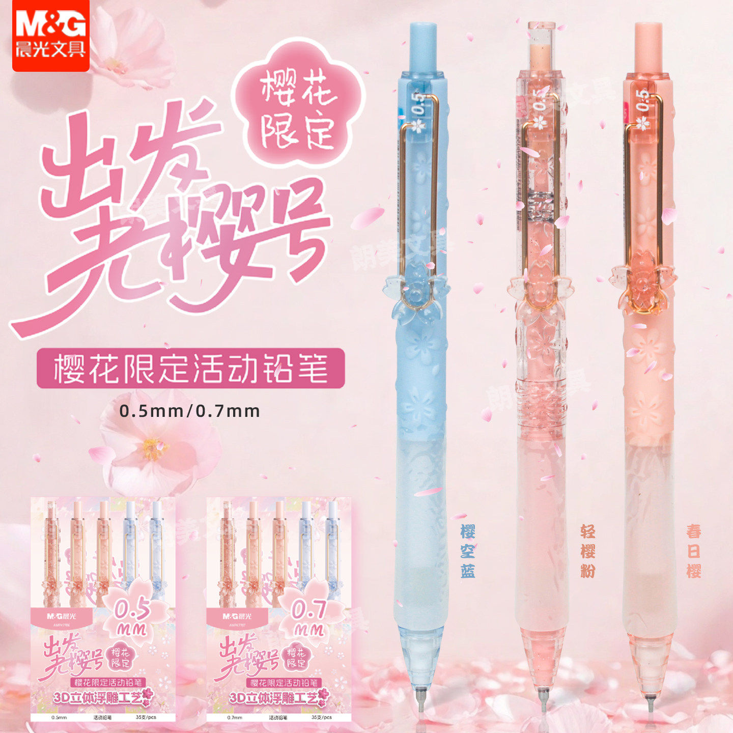 晨光光樱号0.5活动铅笔0.7学生3D立体浮雕考试绘图自动铅笔K7706,文具电教/文化用品/商务用品,铅笔/自动铅笔,淘宝优惠券,粉丝福利购,淘宝优惠卷