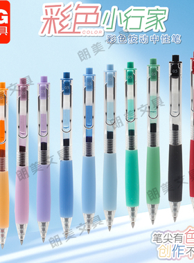 晨光本味按动中性笔彩色小行家0.5MM学生用12色手帐做笔记笔H8524
