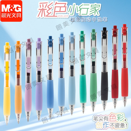 晨光本味按动中性笔彩色小行家0.5MM学生用12色手帐做笔记笔H8524