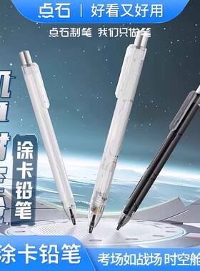 点石机甲时空舱涂卡笔2b学生考试专用电脑涂卡笔考试铅笔DS-5104