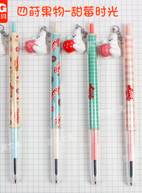 晨光甜莓时光按动中性笔0.5MM全针管可爱挂件水笔学生签字笔K2430