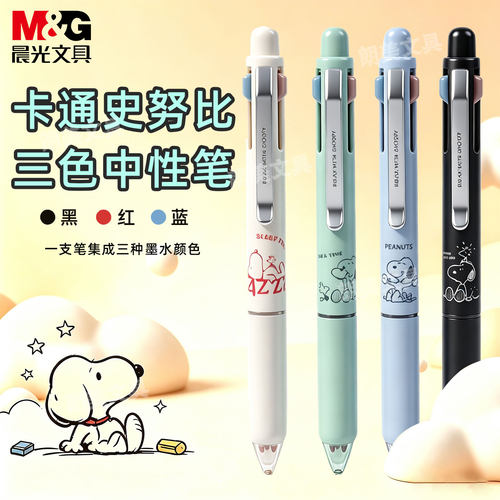 晨光史努比三色按动中性笔0.5mm按动笔高颜值学生笔记手账K6808