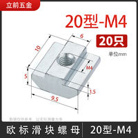 European standard and national standard aluminum profile T-shaped slider nuts 20/30/40/M5/M6/M8 square square nut connectors thumbnail 5