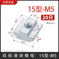 European standard and national standard aluminum profile T-shaped slider nuts 20/30/40/M5/M6/M8 square square nut connectors thumbnail 3