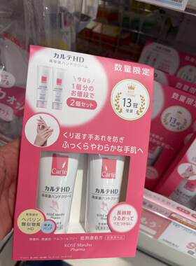 预~日本高丝HD Carte氨基酸渗透滋润保湿护手霜敏感肌可用