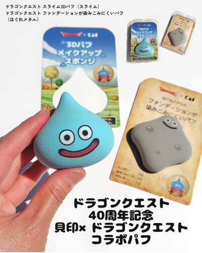 预~日本KAI贝印联名勇者斗恶龙限定史萊姆3D美妝蛋粉扑