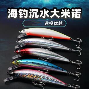 海钓大米诺沉水型米诺鱼饵80/100g淡海水渔具远投生拟饵
