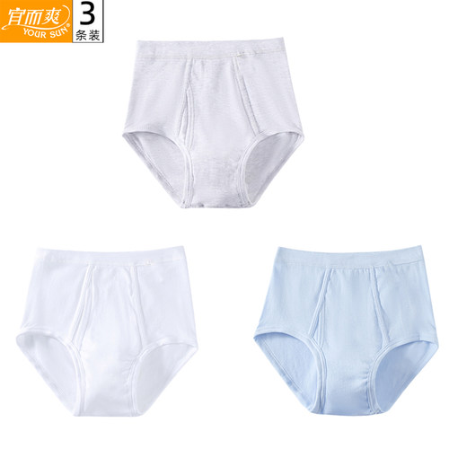 3条宜而爽内裤纯棉男大码三角裤