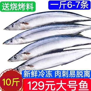 秋刀鱼新鲜新鲜大号海捕深海鱼日式秋刀鱼烧烤食材香煎生吃6条/斤