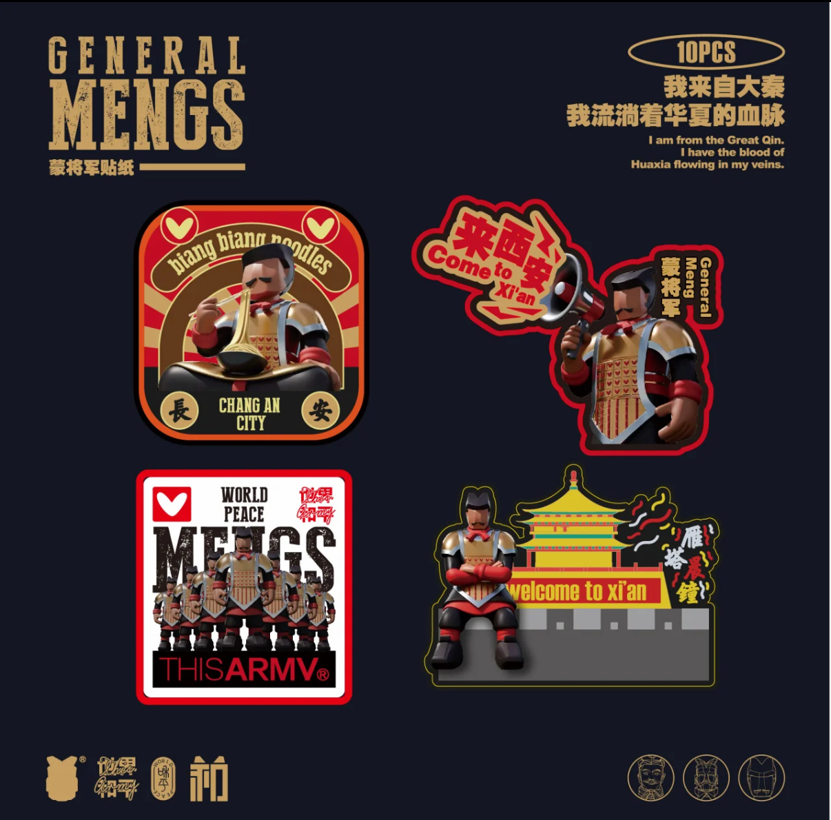 这就是俑蒙将军贴纸西安景点贴纸
