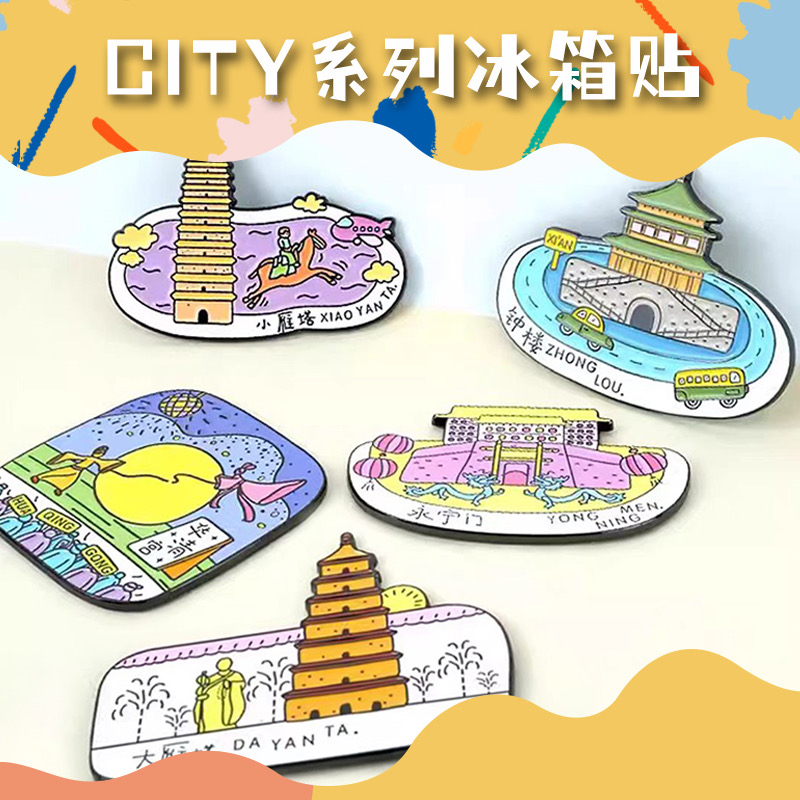 喜提city系列金属冰箱贴