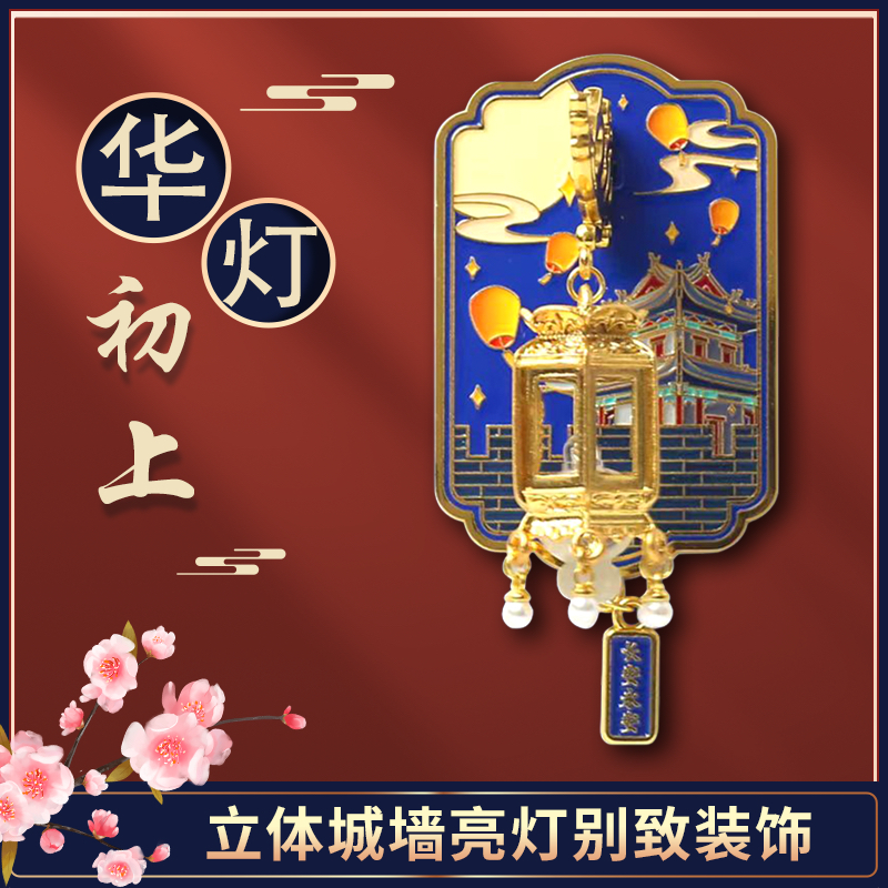 西安城墙华灯初上发光灯笼冰箱贴