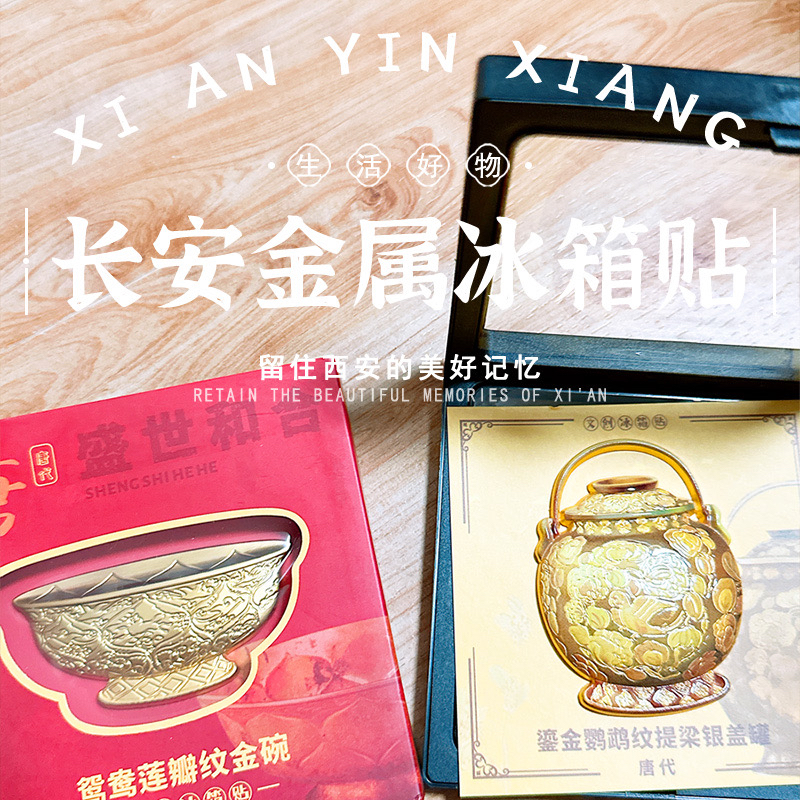 陕西博物院金饭碗提梁壶冰箱贴