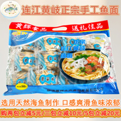 鱼面福建连江特产黄岐手工鱼面福州鱼丝面海鲜面黄辉鱼面敲鱼面