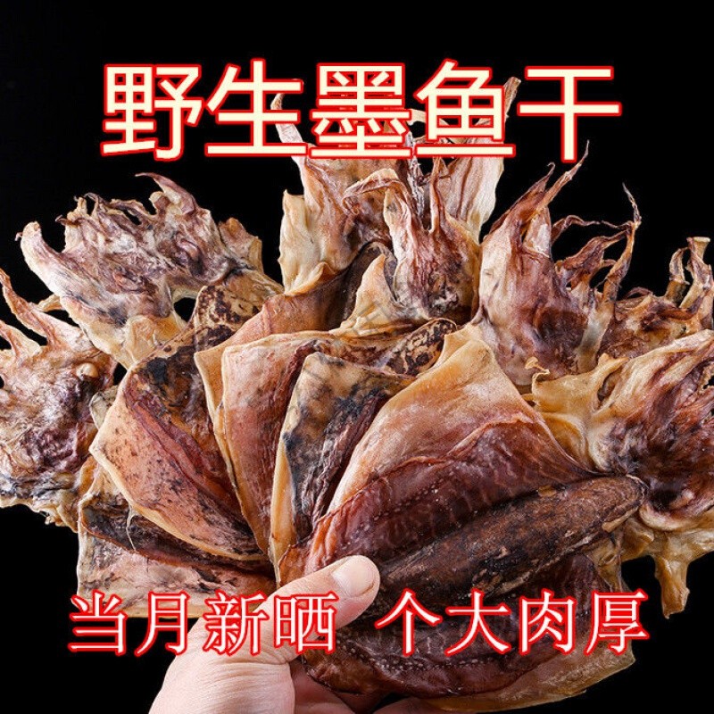 福建连江特产本地新鲜墨鱼干