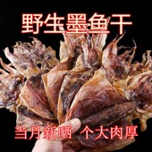 福建连江特产墨鱼干本地墨鱼干目鱼鱿鱼干水产海鲜干货500g 包邮
