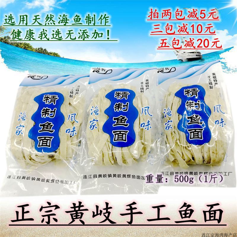 ÓãÃæ¸£½¨ ¸£ÖÝÁ¬½Ìزú »ÆáªÓãÃæ ÊÖ¹¤ÓãÃæ º£ÏÊÃæ ÓãË¿Ãæ°üÓÊ