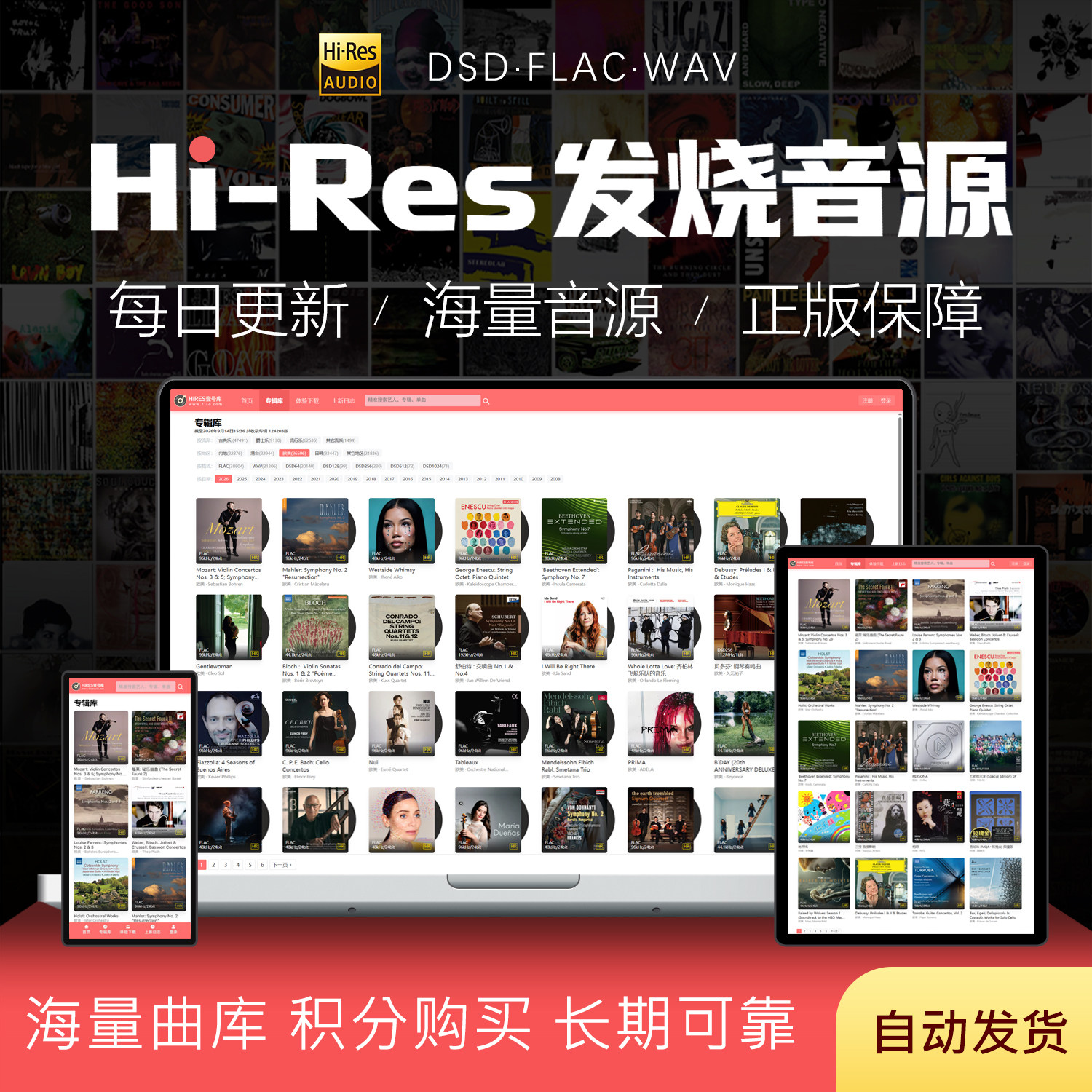 HiFi发烧无损DSD音乐下载