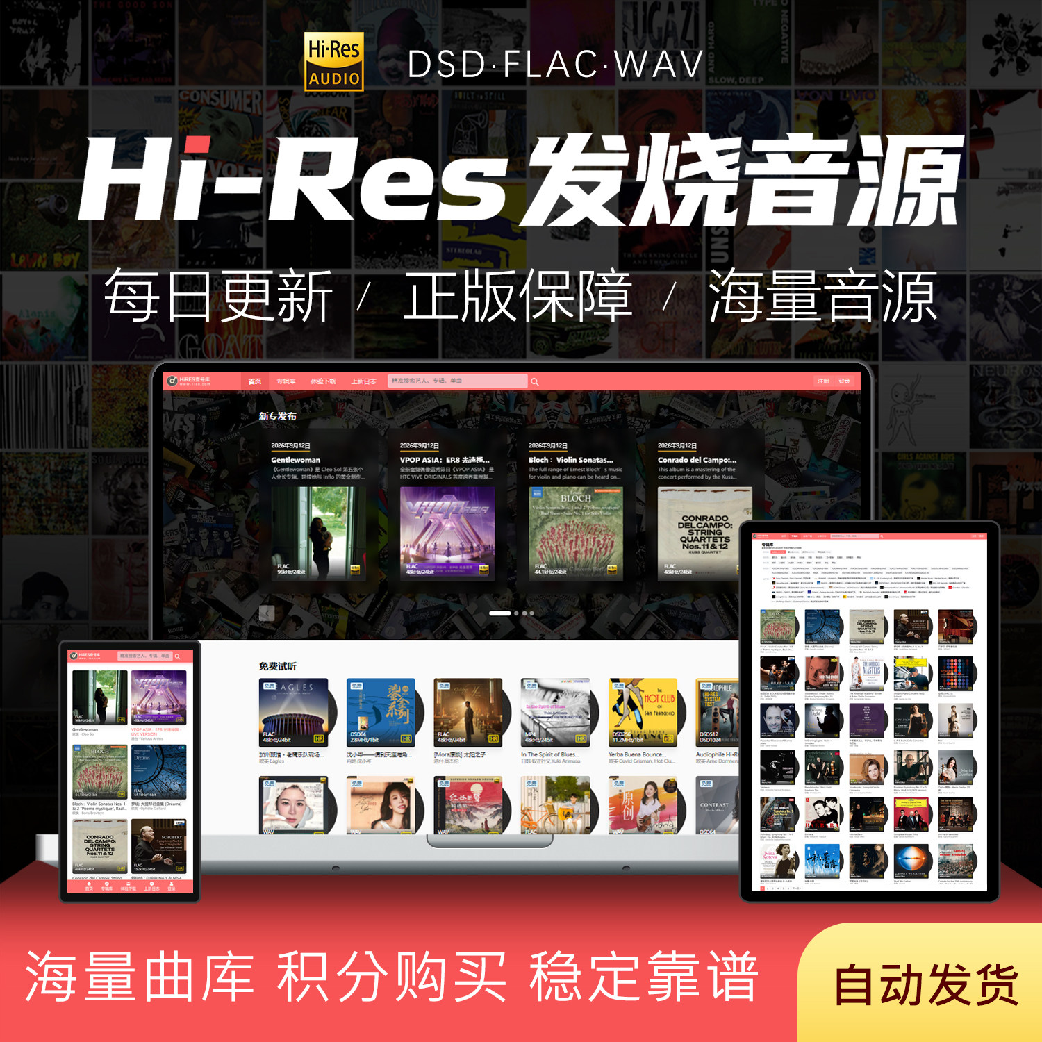 HiFi发烧无损DSD音乐下载