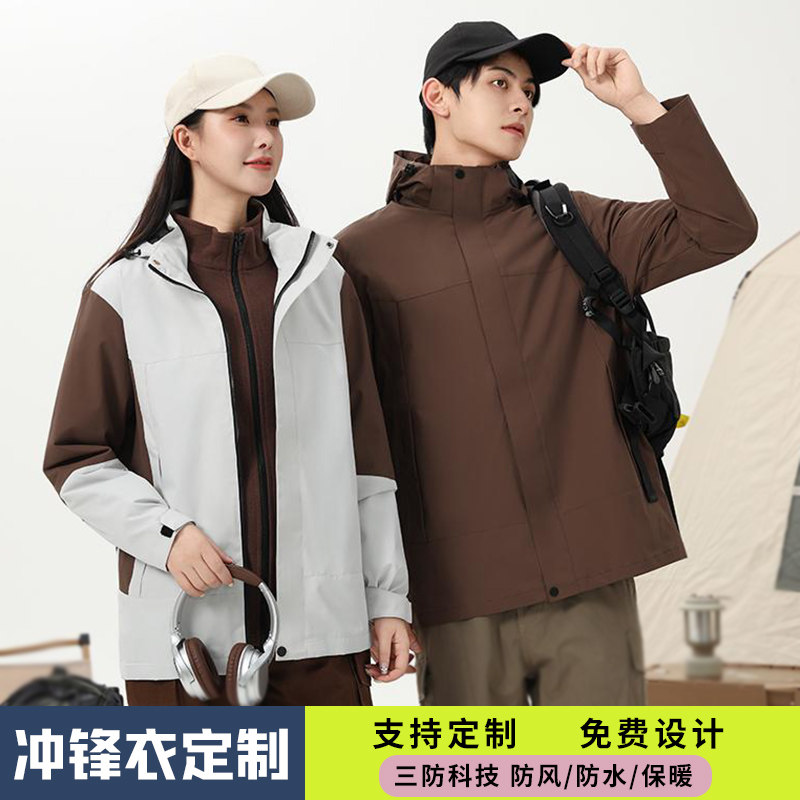 冲锋衣工作服工装定制logo三合一