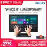 [Получите 500 купонов на отправку Key Mouse] Philips 242B9T 23,8 -INCH DINCHIR IPS HD TEN FINGER TOCKER TOCKENCACITOR TOCKENCACITOR СТАННЫЙ ЭКРЕСКИ